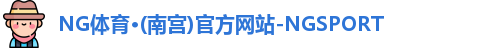 NG体育
